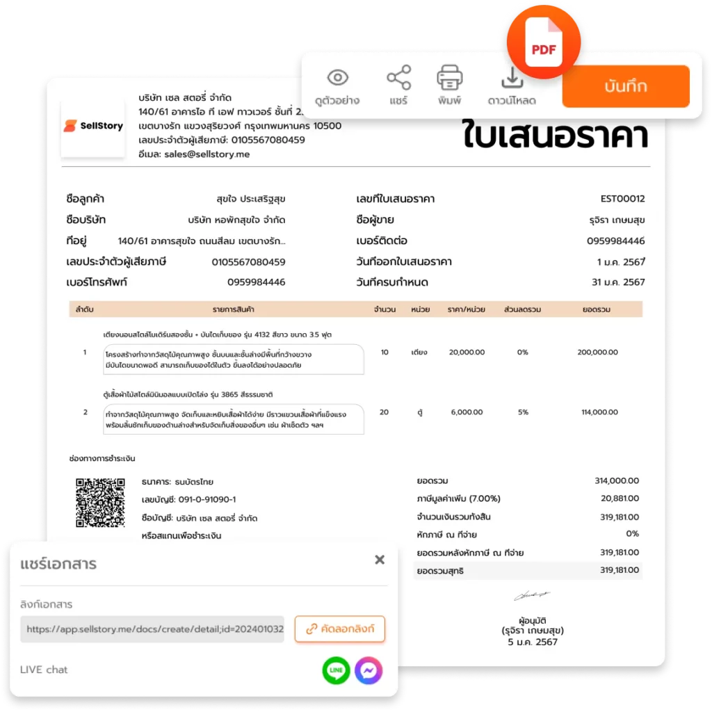 ระบบออกใบเสนอราคา quotation management