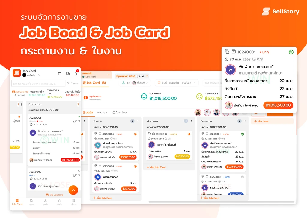 ใช้ฟีเจอร์ job board & job card จากระบบจัดการงานขาย sellstory ให้กระบวนการทำงานขายไม่ตกหล่น