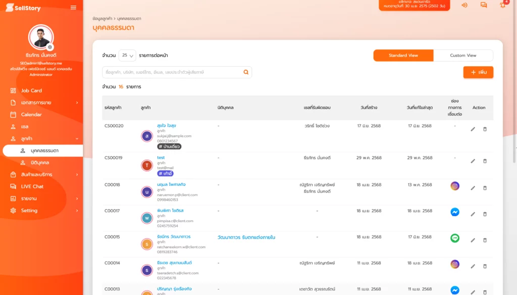 ลูกค้า (Customer Management) 15 Screenshot 2568 06 23 at 11.02.40