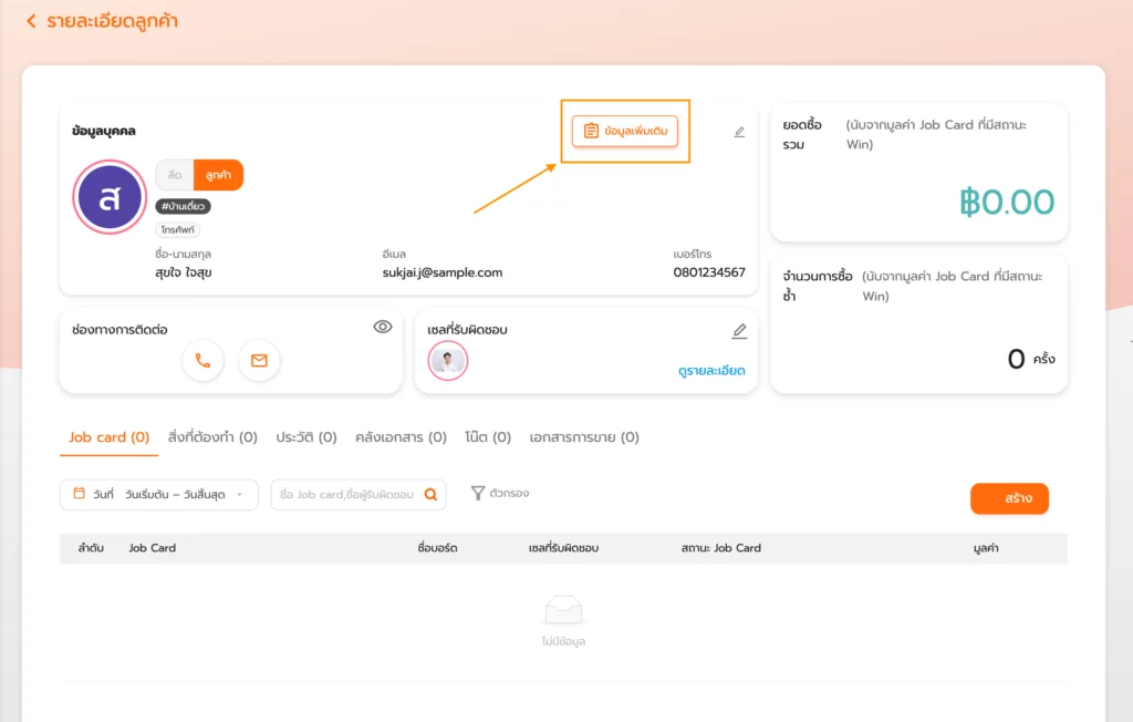 ลูกค้า (Customer Management) 16 Screenshot 2568 06 23 at 11.06.38