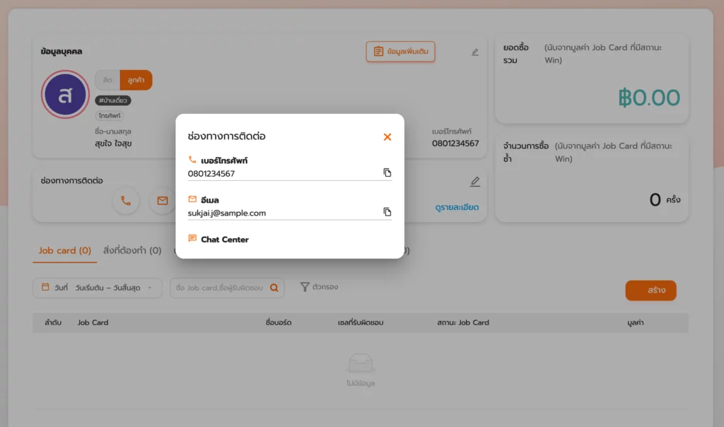 ลูกค้า (Customer Management) 17 Screenshot 2568 06 23 at 11.22.25