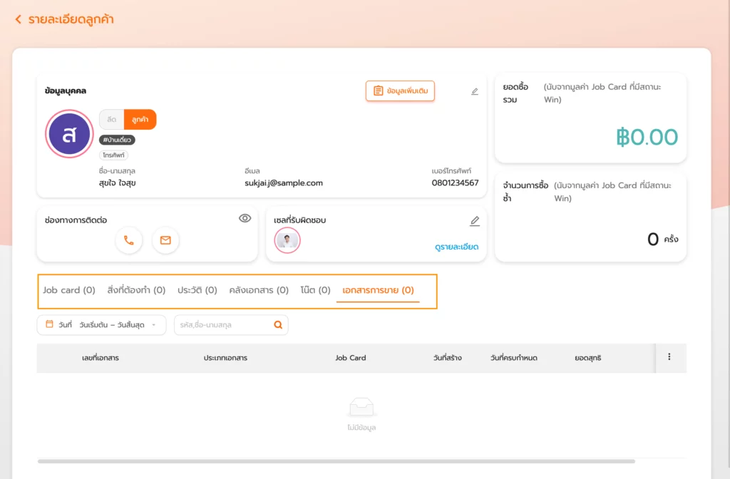 ลูกค้า (Customer Management) 18 Screenshot 2568 06 23 at 11.26.51