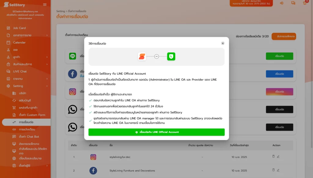 Chat Center 5 Screenshot 2568 06 23 at 14.56.20