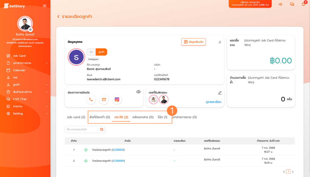 ลูกค้า (Customer Management) 20 activitylog