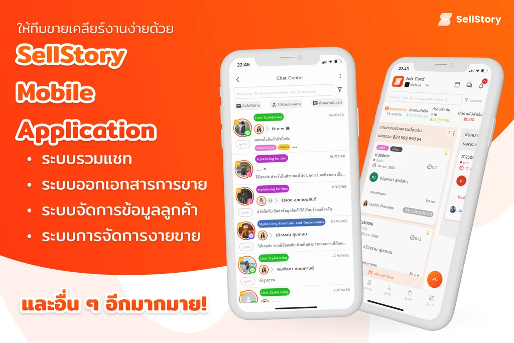 ระบบ crm บนมือถือ