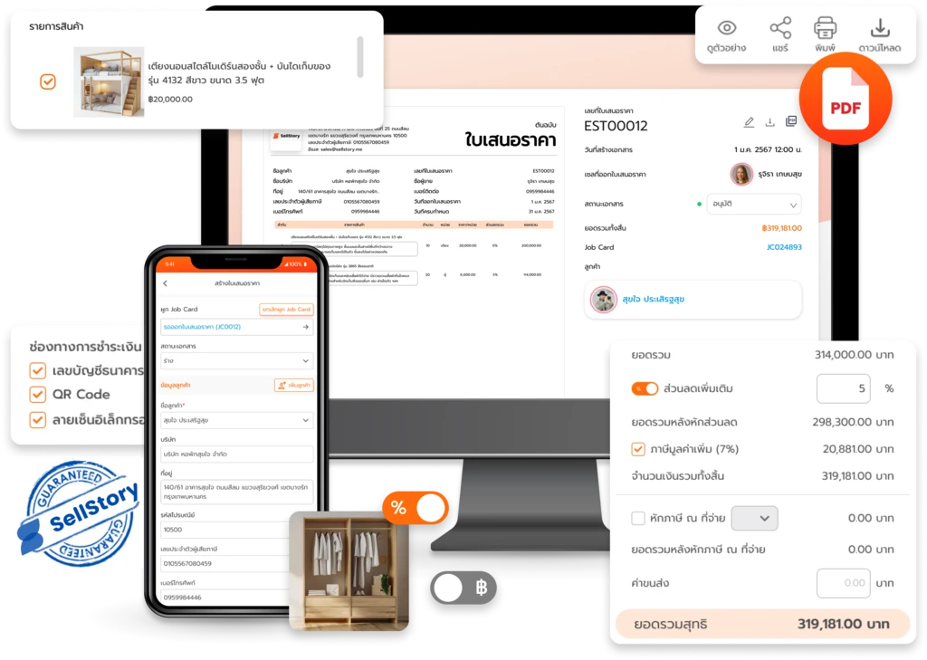 ทำใบเสนอราคาได้ทันใจ ไม่ต้องใช้ excel ด้วย sellstory