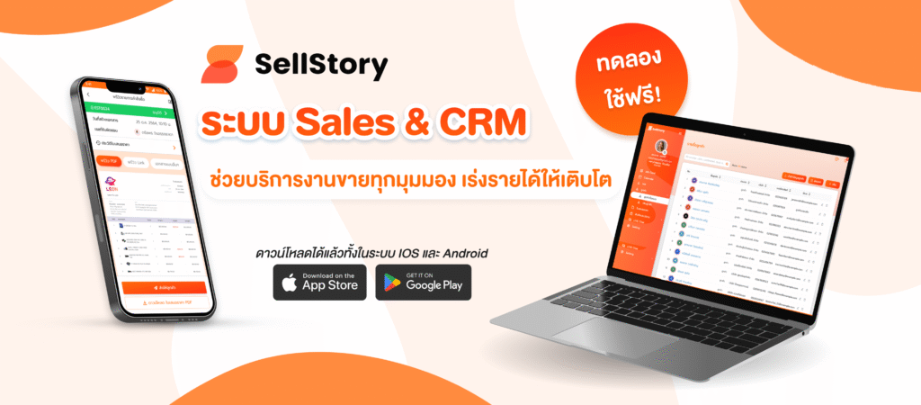 SellStory CRM & Sales Management