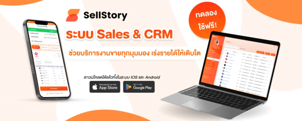 การดูลูกค้าหลังการขาย เครื่องมือสร้างความสัมพันธ์ระหว่างแบรนด์กับลูกค้า