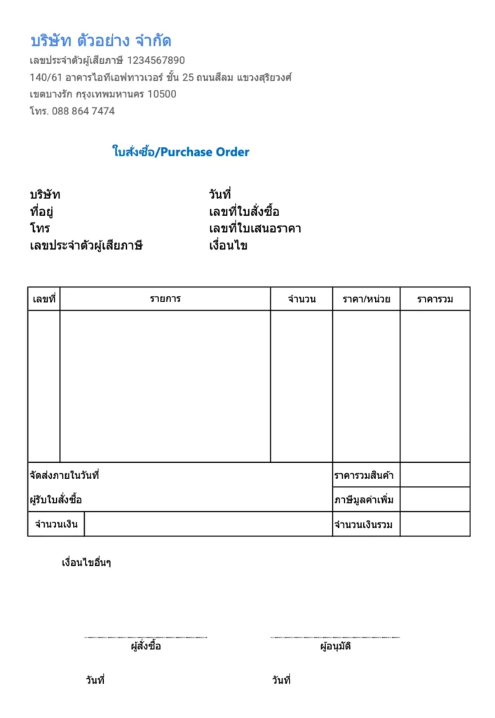 ตัวอย่างและรายละเอียดบนใบสั่งซื้อ