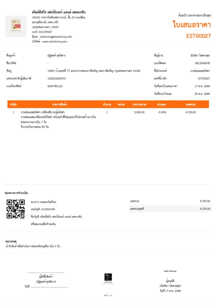 ใบเสนอราคา ตัวอย่างที่ใช้ในการนำเสนอบริการ