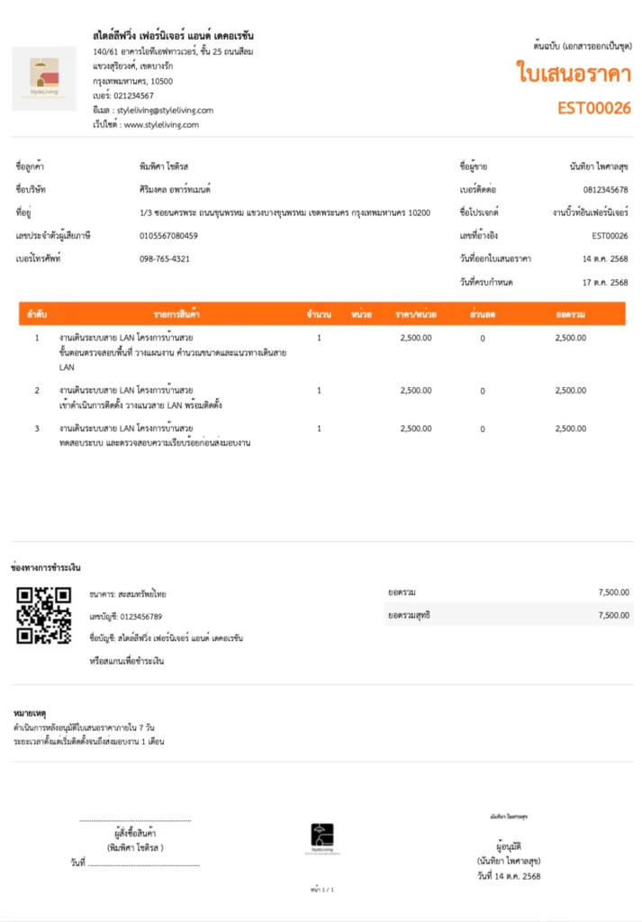 ใบเสนอราคา ตัวอย่างที่ใช้ในการคิดค่าใช้จ่ายสำหรับโครงการ