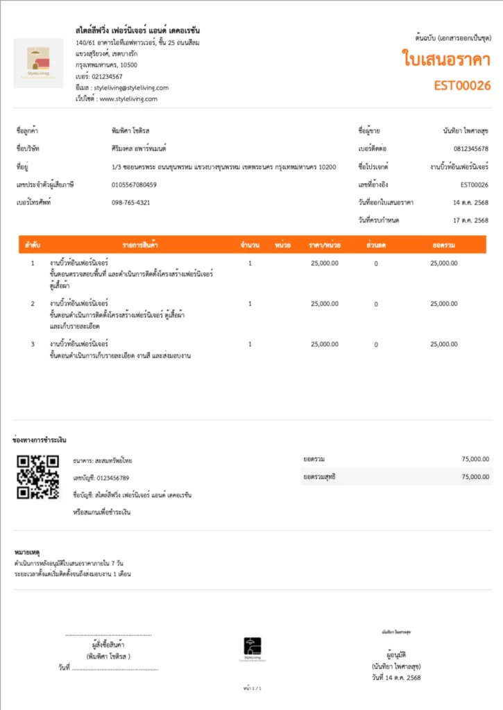 ตัวอย่างใบเสนอราคาสำหรับงานโครงการ