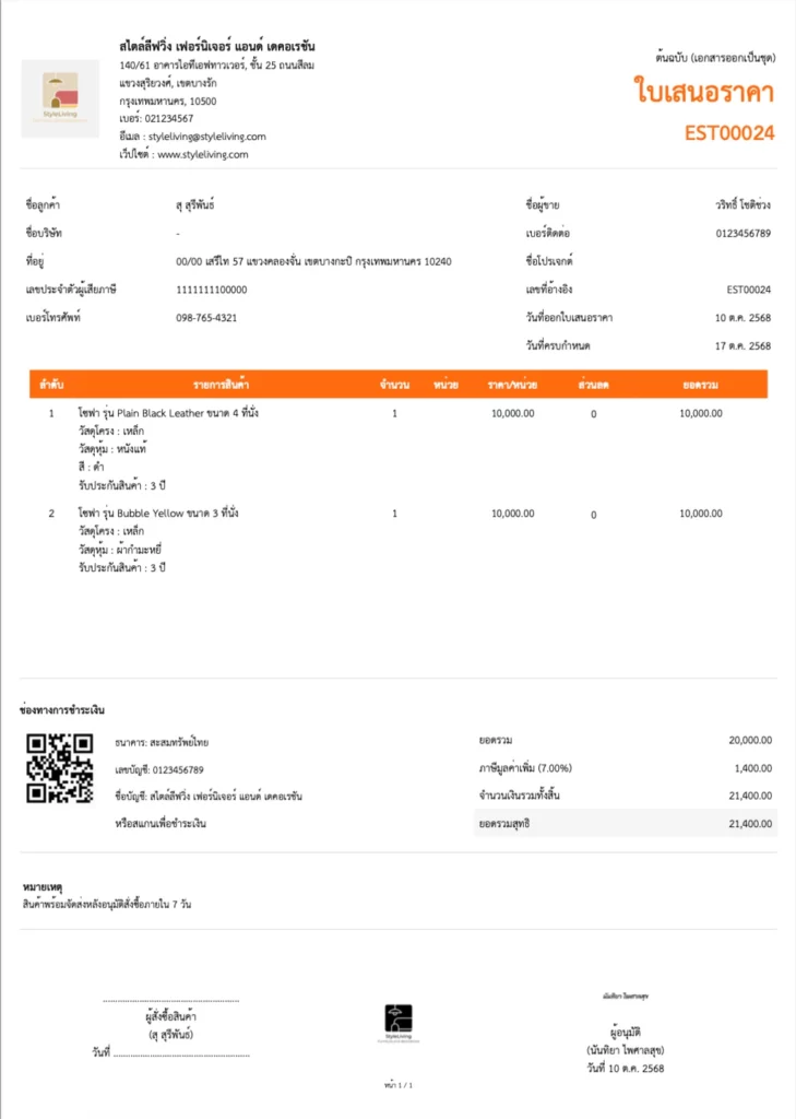 ตัวอย่างใบเสนอราคาสำหรับขายสินค้า