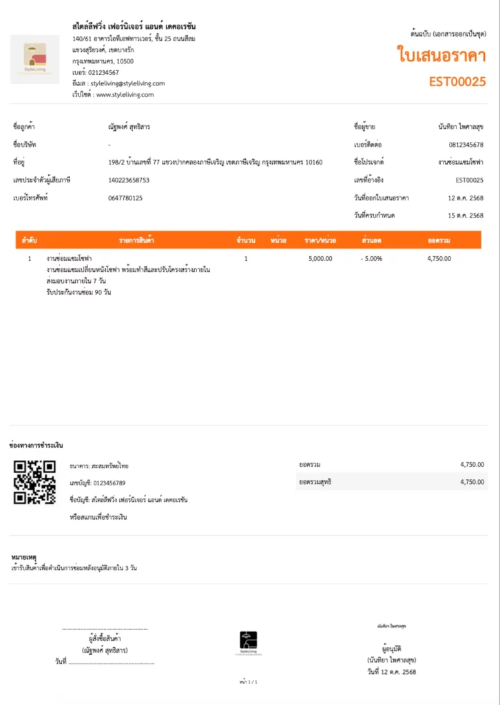 ตัวอย่างใบเสนอราคาสำหรับงานบริการ