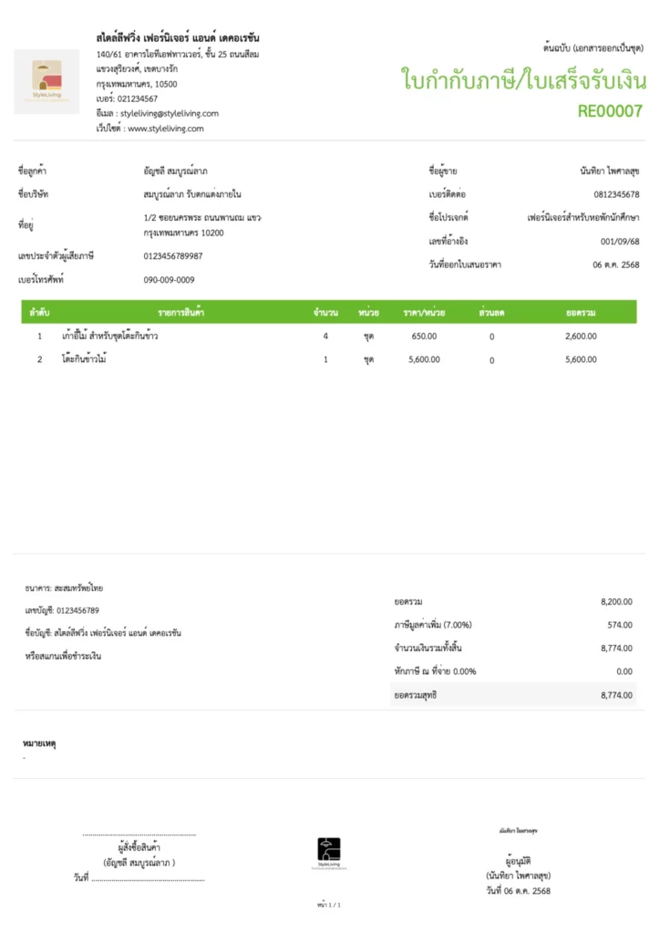 ตัวอย่างใบกำกับภาษี ใบเสร็จรับเงิน บุคคลธรรมดาและนิติบุคคลโดย sellstory 